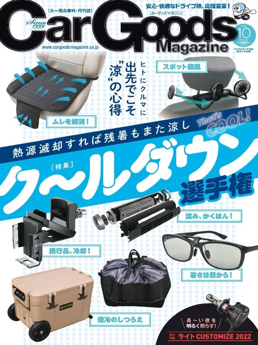 Title details for Car Goods Magazine カーグッズマガジン by SAN-EI Corporation - Available